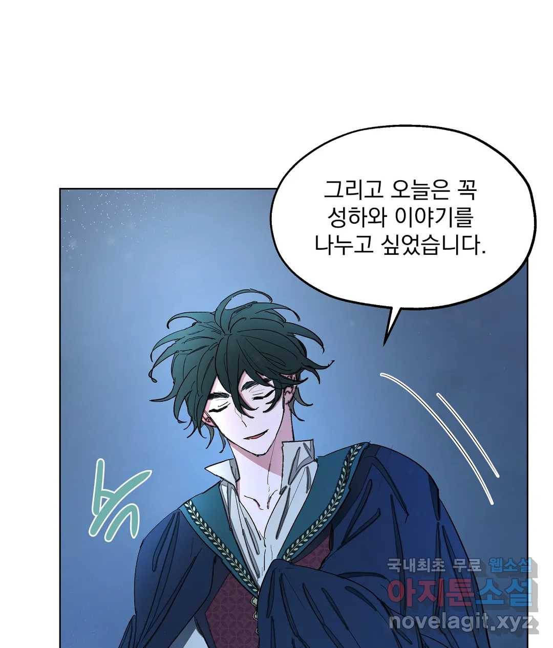오만한 오토 1세 35화 - 시즌2 완결 - 9