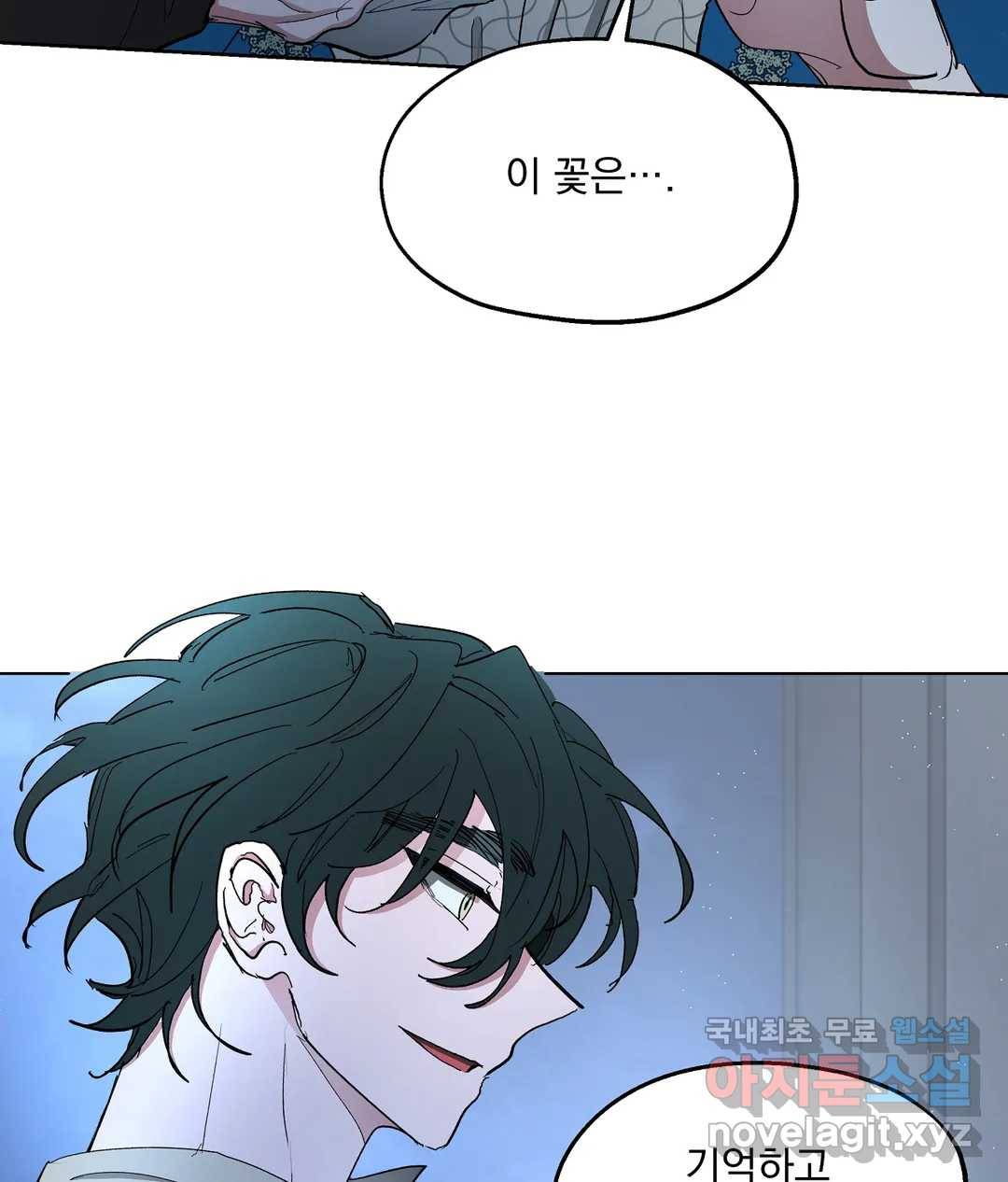오만한 오토 1세 35화 - 시즌2 완결 - 12