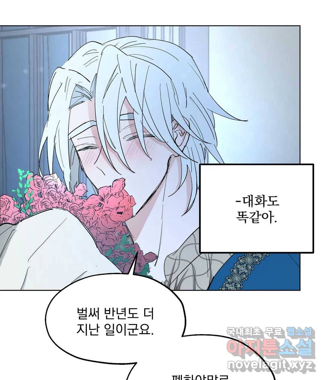 오만한 오토 1세 35화 - 시즌2 완결 - 15