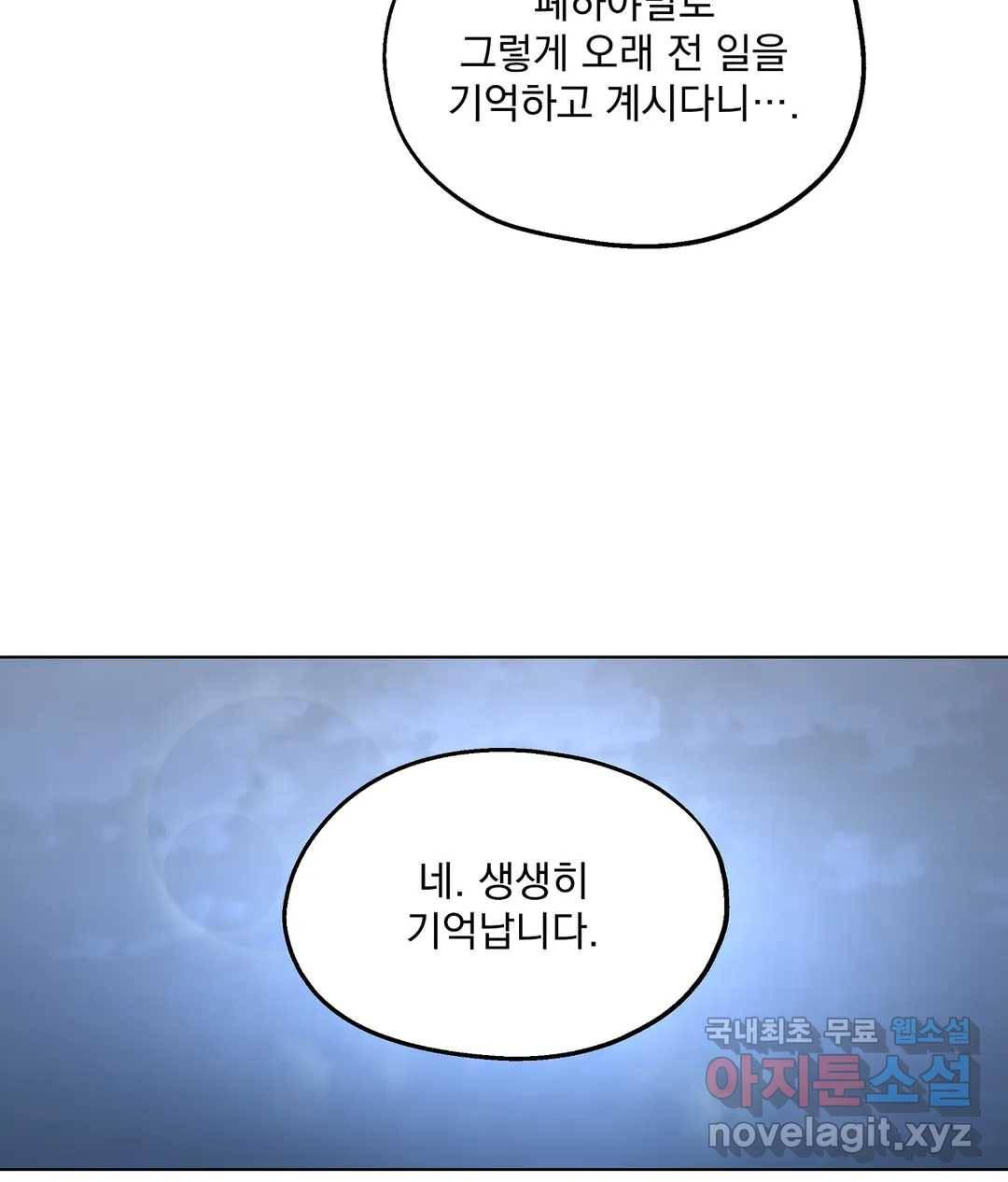 오만한 오토 1세 35화 - 시즌2 완결 - 16