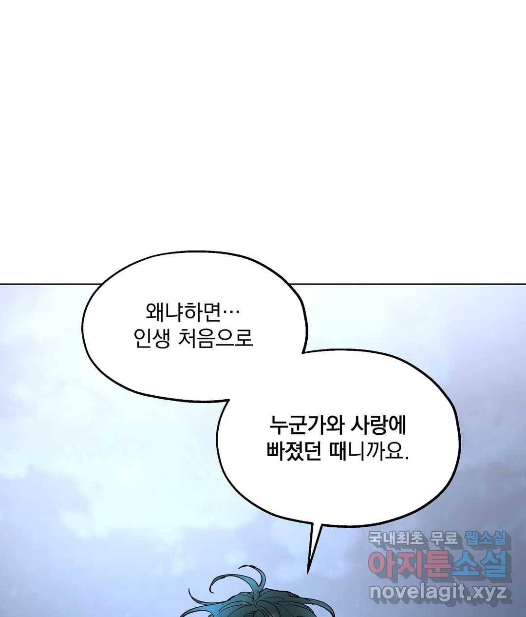 오만한 오토 1세 35화 - 시즌2 완결 - 17