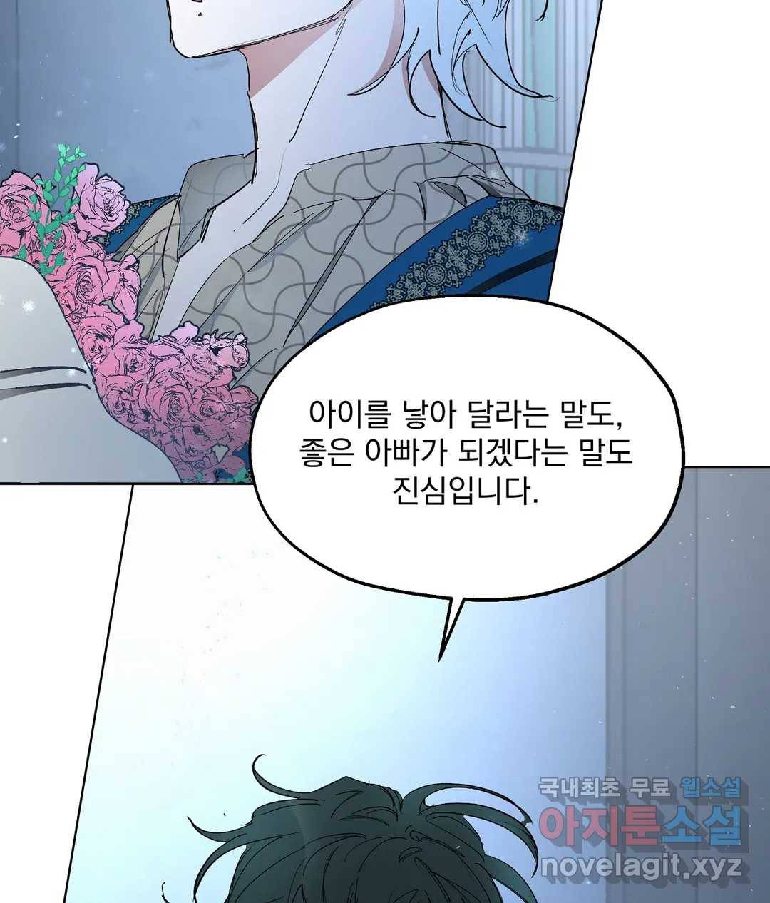 오만한 오토 1세 35화 - 시즌2 완결 - 20