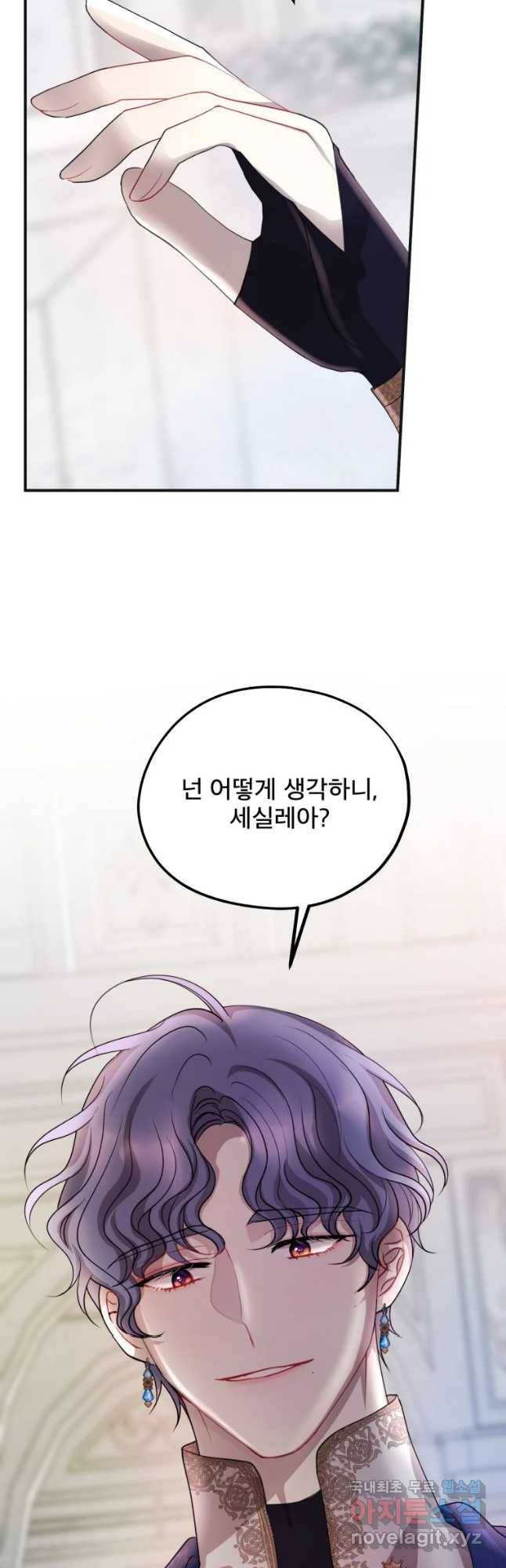 로엘린은 미래를 걷는다 60화 3