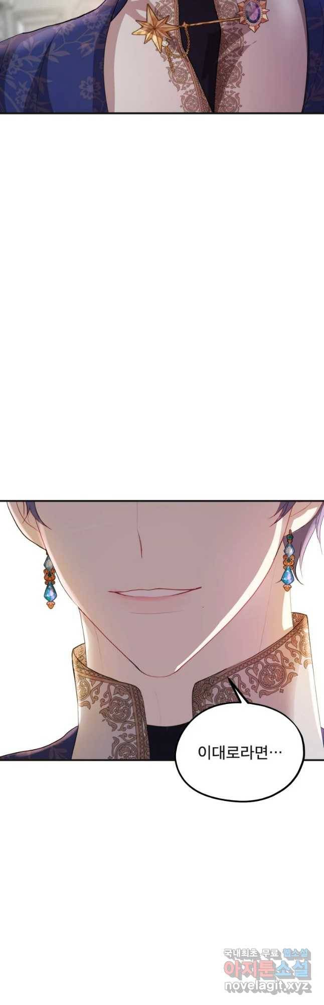 로엘린은 미래를 걷는다 60화 4