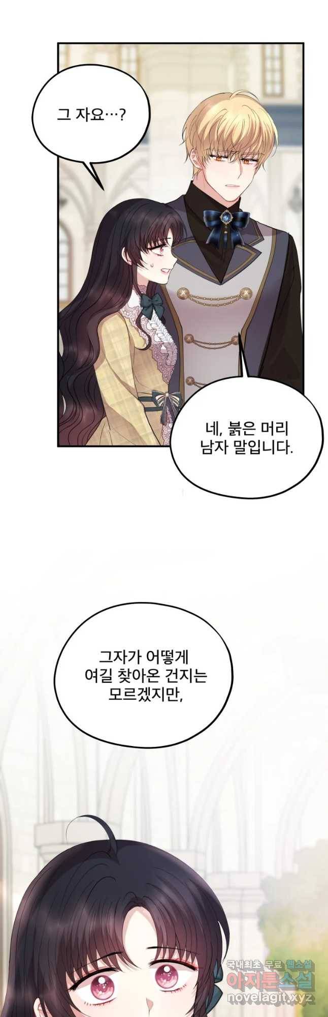 로엘린은 미래를 걷는다 60화 10