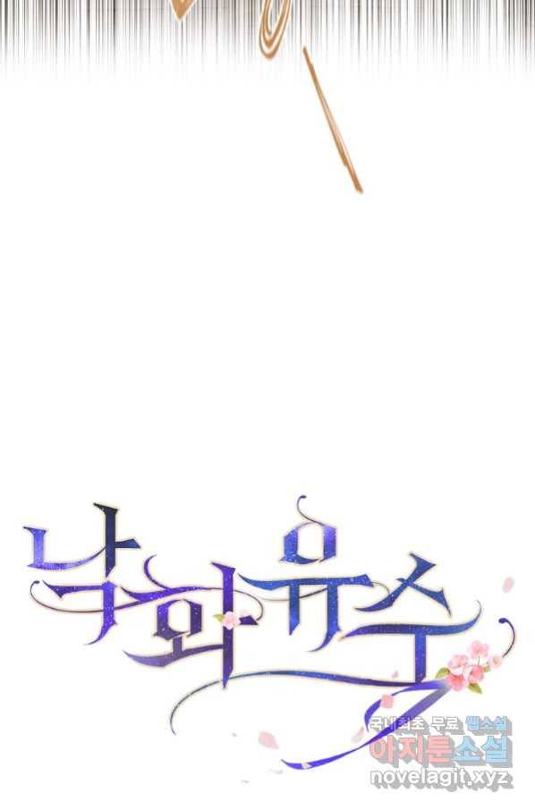 낙화유수 62화 10