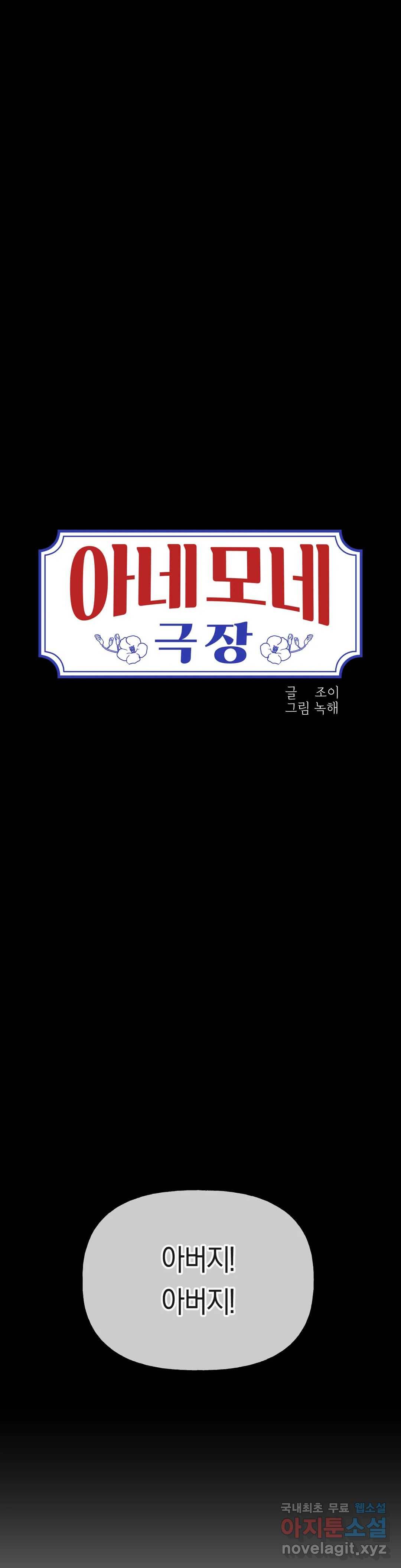 아네모네 극장 36화 1