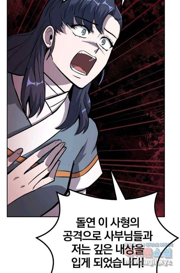 천년방사 69화 4