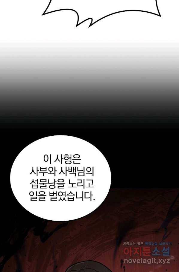 천년방사 69화 5