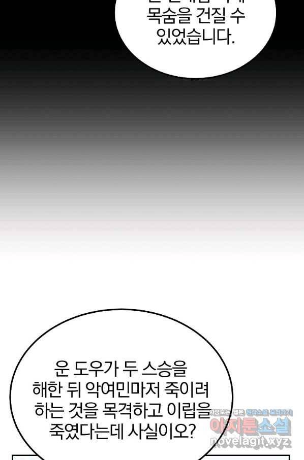 천년방사 69화 9