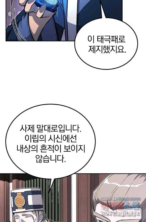 천년방사 69화 13
