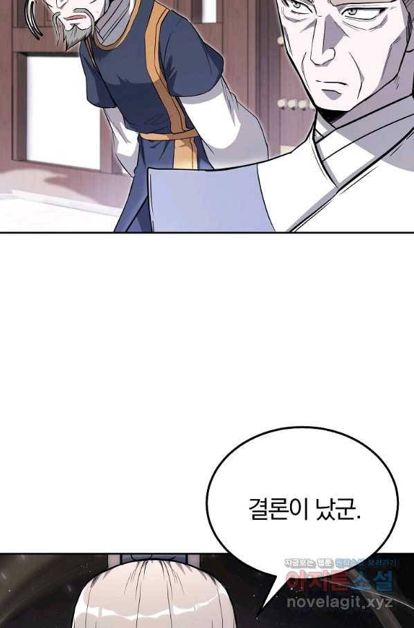 천년방사 69화 14