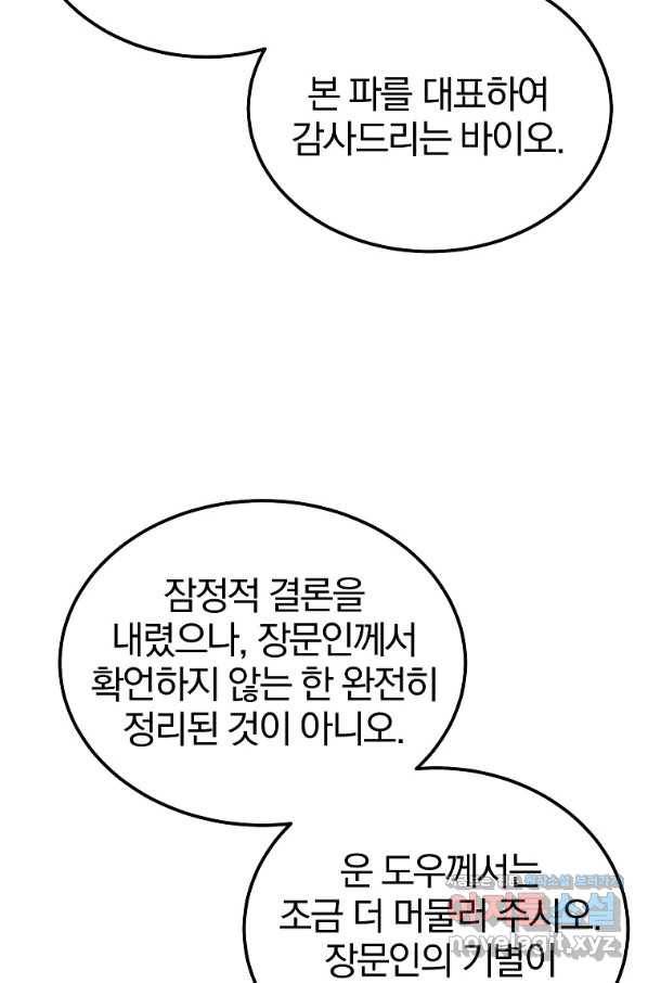 천년방사 69화 16