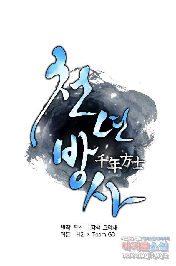 천년방사 69화 21