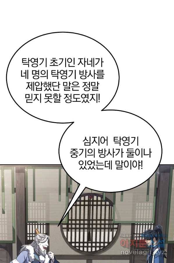 천년방사 69화 38