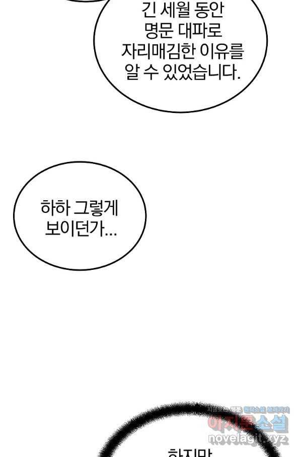천년방사 69화 51
