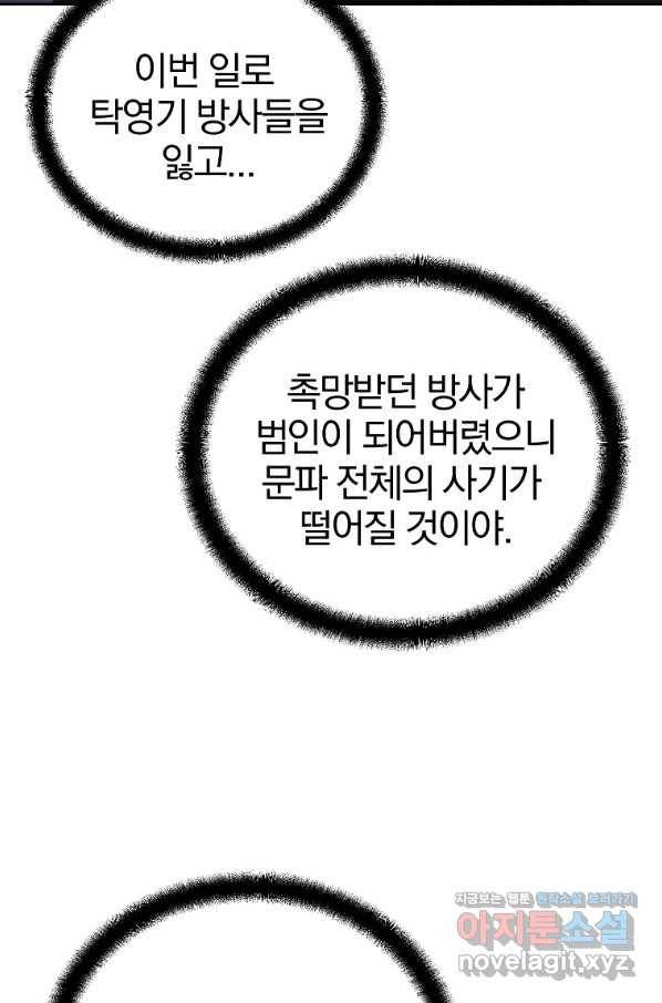 천년방사 69화 53