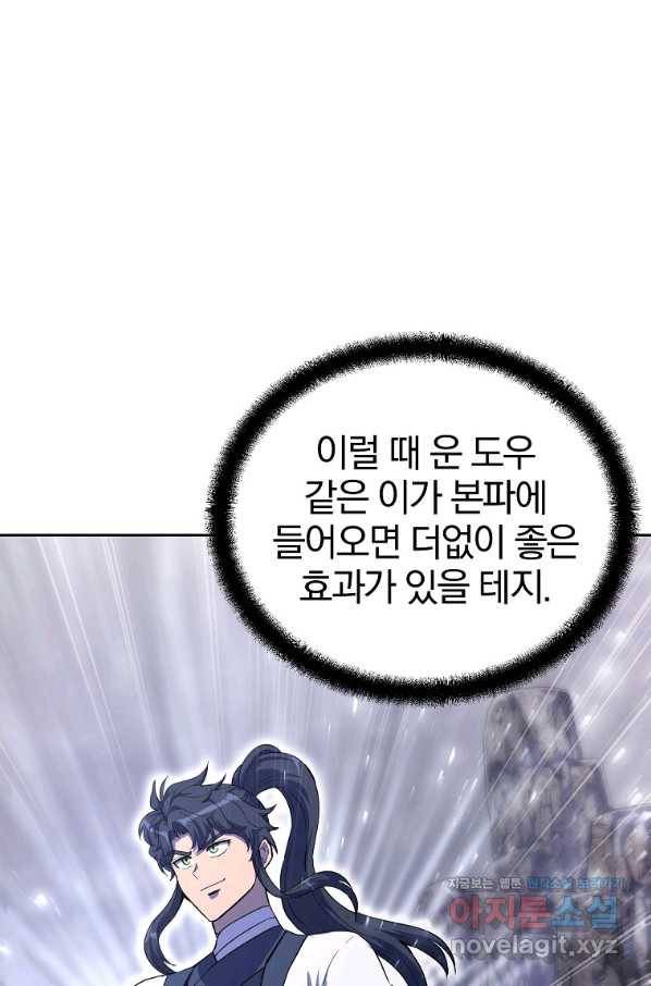 천년방사 69화 55