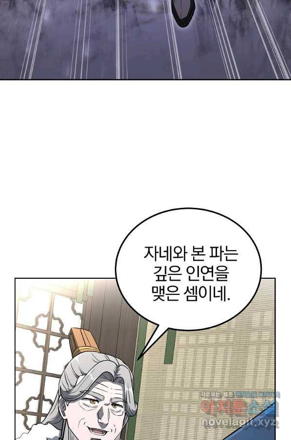 천년방사 69화 57