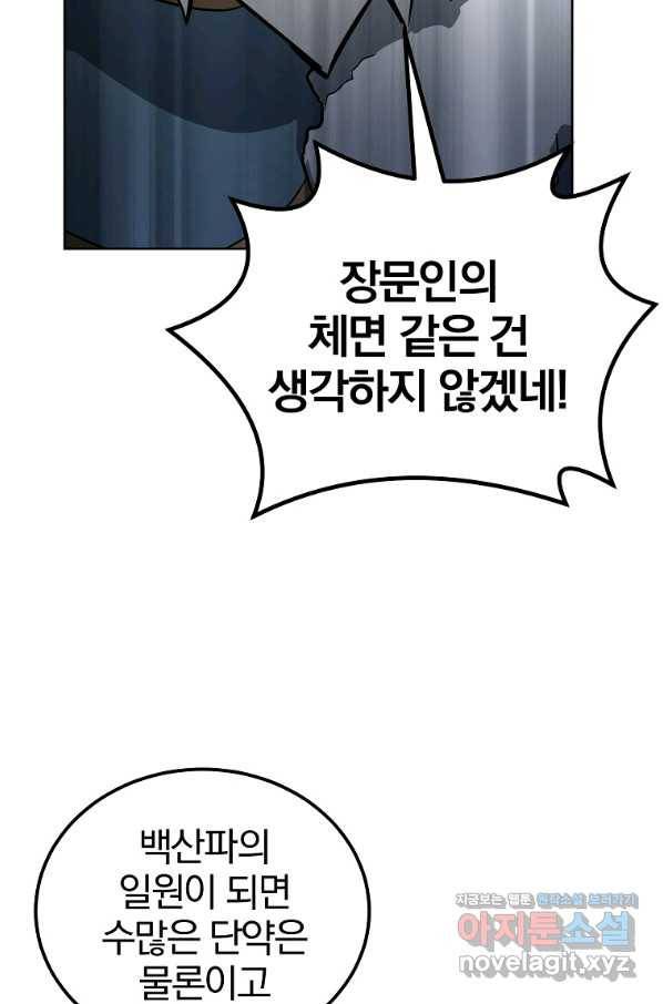 천년방사 69화 61