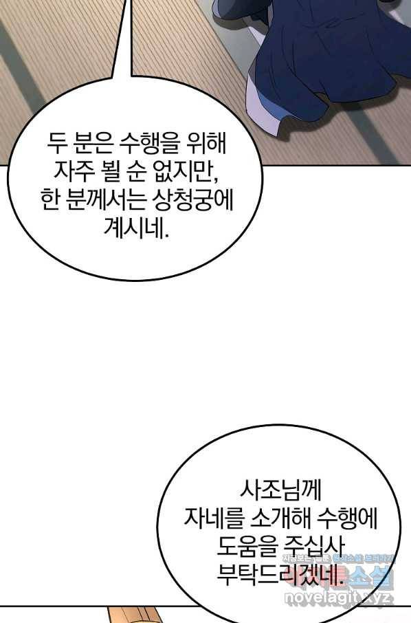 천년방사 69화 73