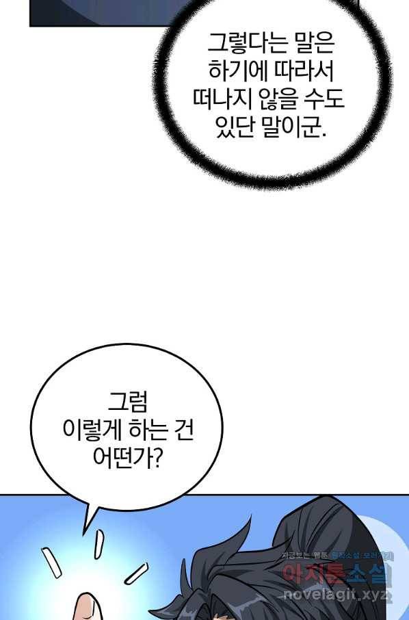천년방사 69화 82
