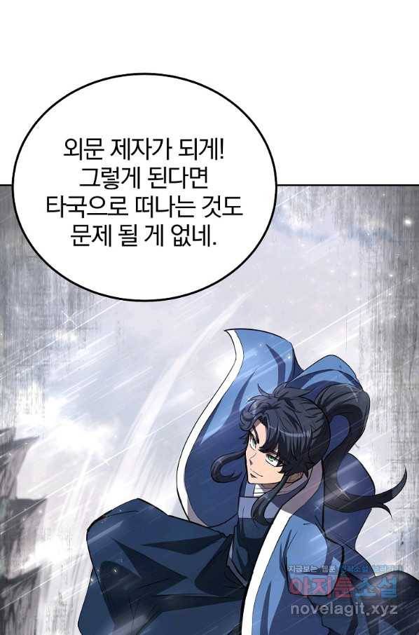 천년방사 69화 84