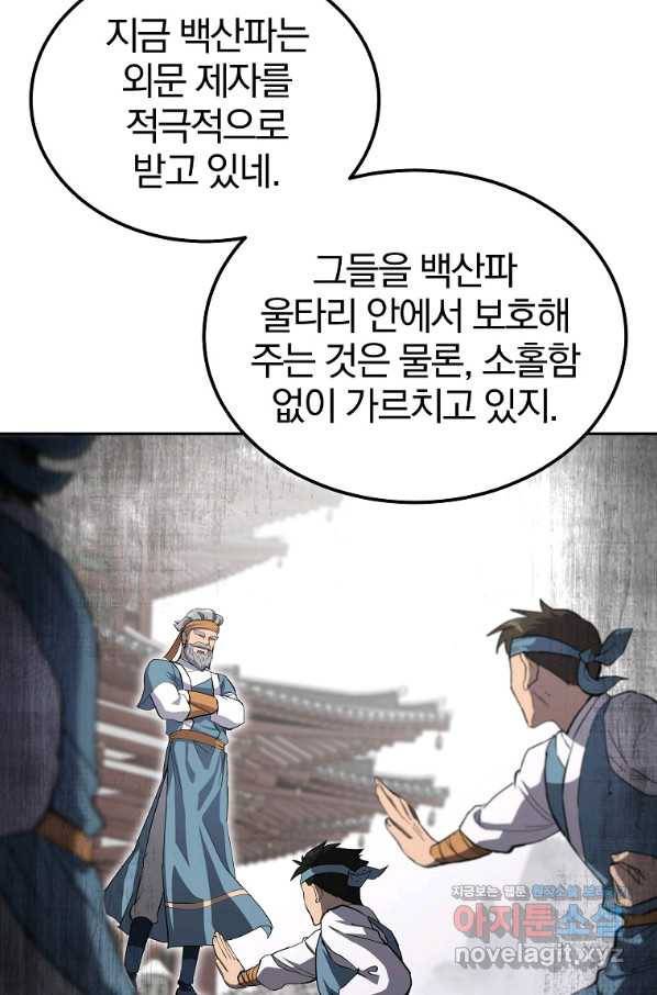 천년방사 69화 86