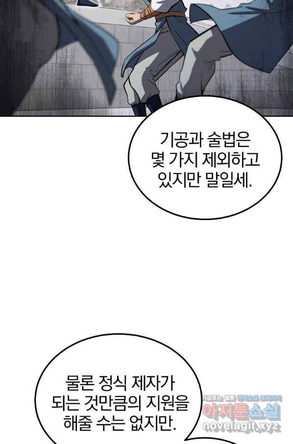 천년방사 69화 87