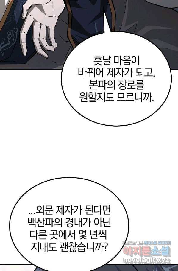 천년방사 69화 89
