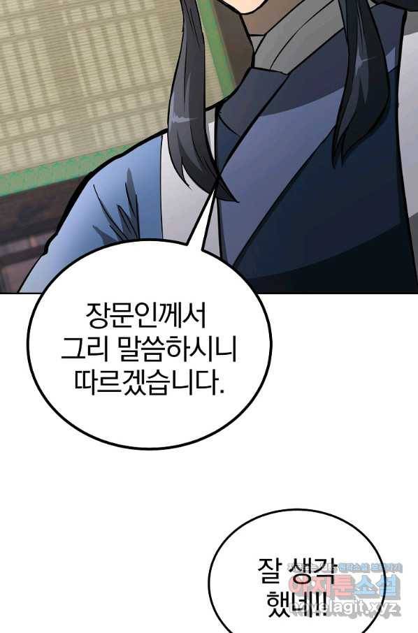 천년방사 69화 94