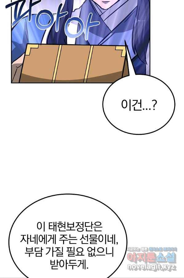 천년방사 69화 98