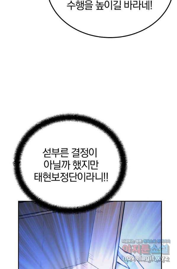 천년방사 69화 100