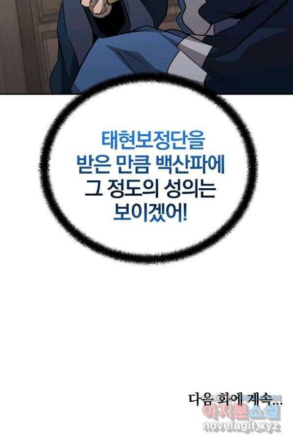 천년방사 69화 103
