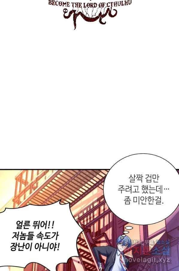 신이되다 - 크툴루신화 107화 2