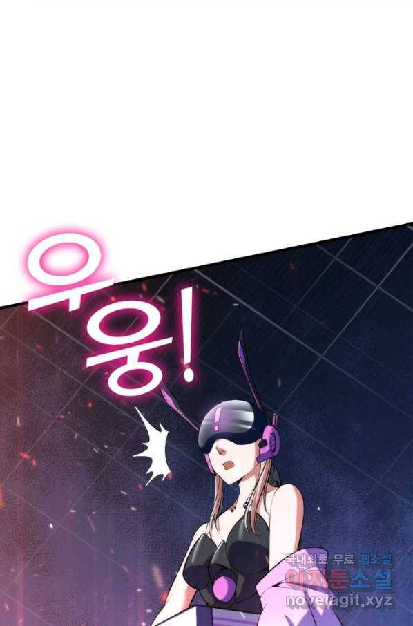 신이되다 - 크툴루신화 107화 21