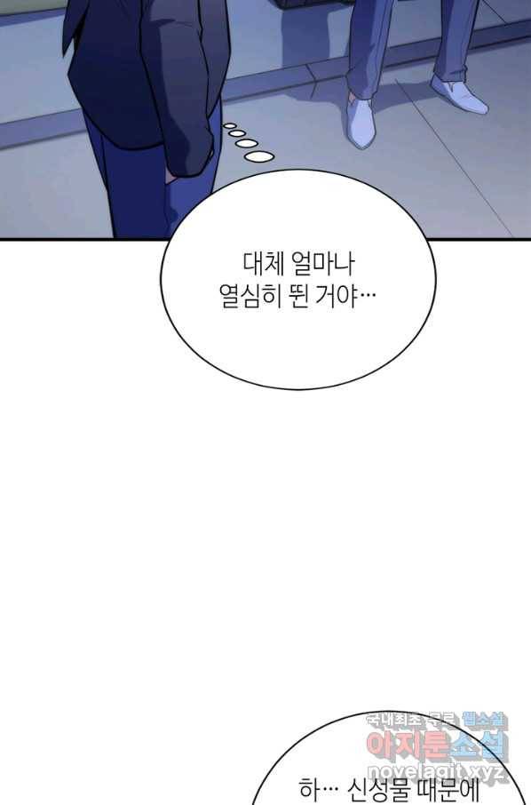 신이되다 - 크툴루신화 107화 30