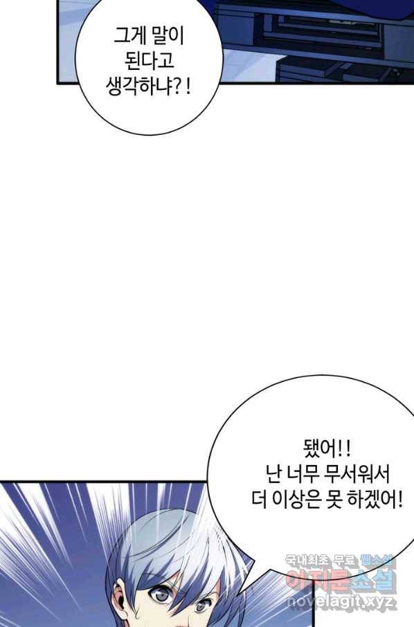 신이되다 - 크툴루신화 107화 33