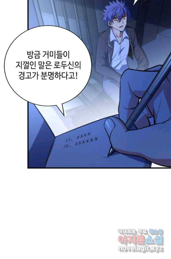 신이되다 - 크툴루신화 107화 35