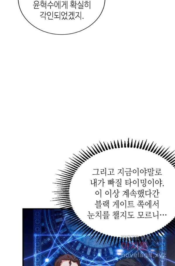 신이되다 - 크툴루신화 107화 48