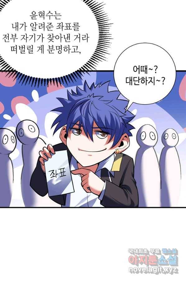 신이되다 - 크툴루신화 107화 50