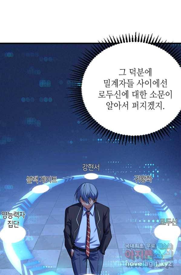 신이되다 - 크툴루신화 107화 51
