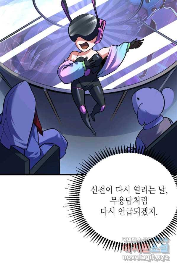 신이되다 - 크툴루신화 107화 56