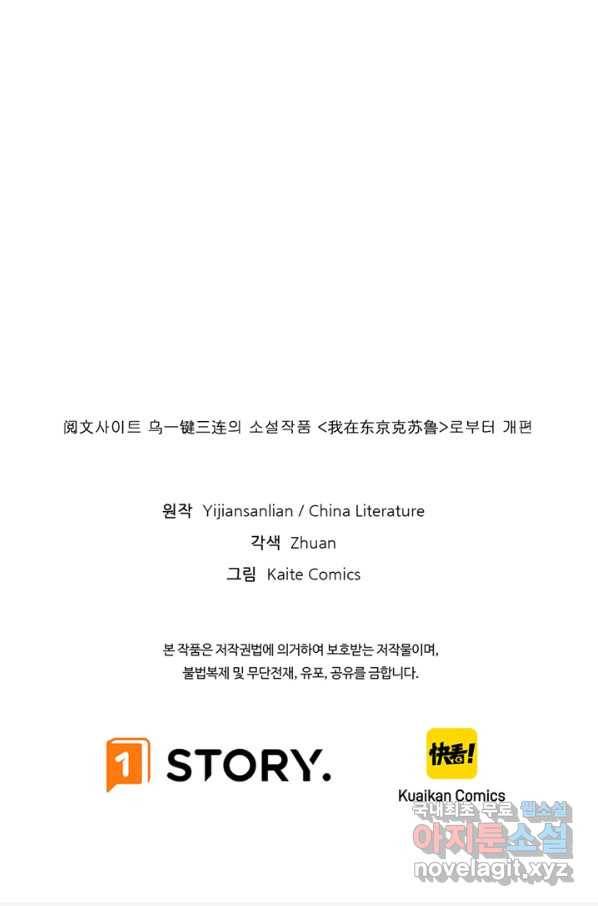 신이되다 - 크툴루신화 107화 59
