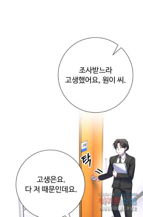 아저씨, 내 기분 왜 이래요 32화 2