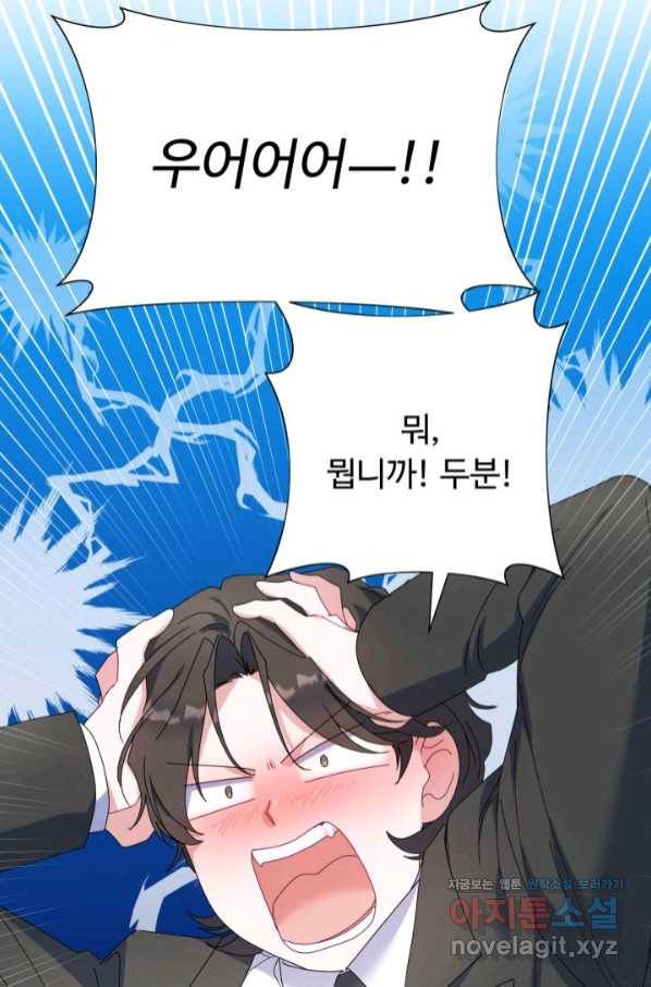 아저씨, 내 기분 왜 이래요 32화 6
