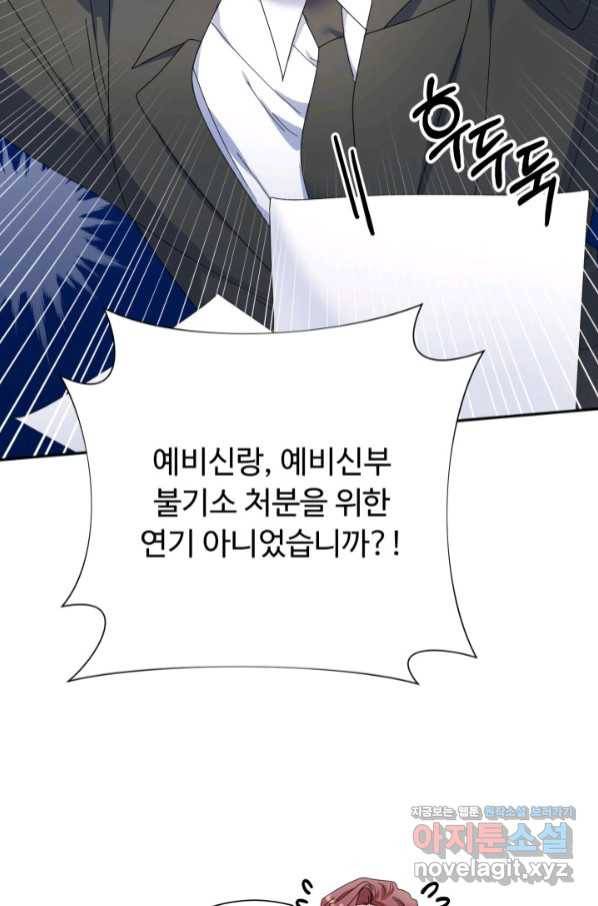 아저씨, 내 기분 왜 이래요 32화 7