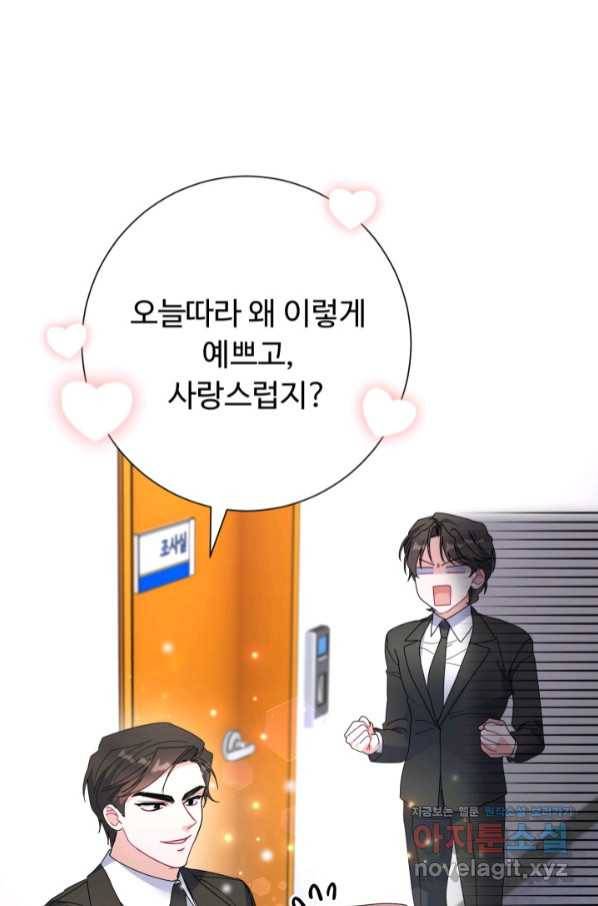 아저씨, 내 기분 왜 이래요 32화 9