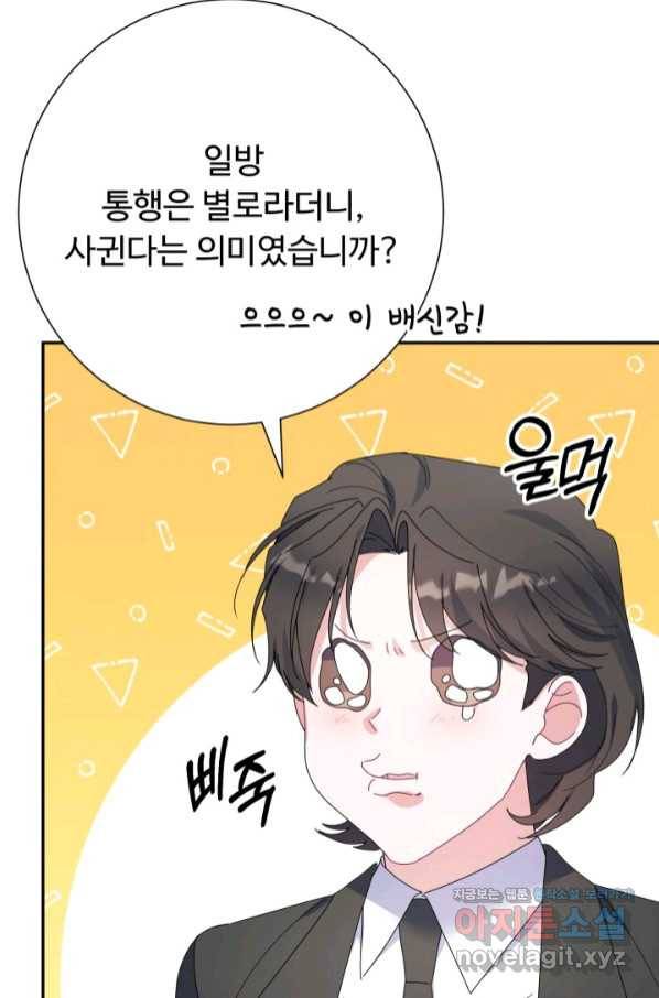 아저씨, 내 기분 왜 이래요 32화 11