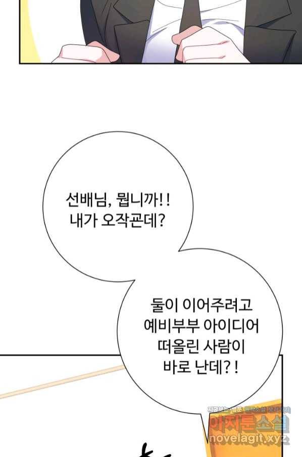 아저씨, 내 기분 왜 이래요 32화 12